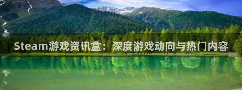 优贝娱乐升级5994月：Steam游戏资讯盒：深度游戏动向与